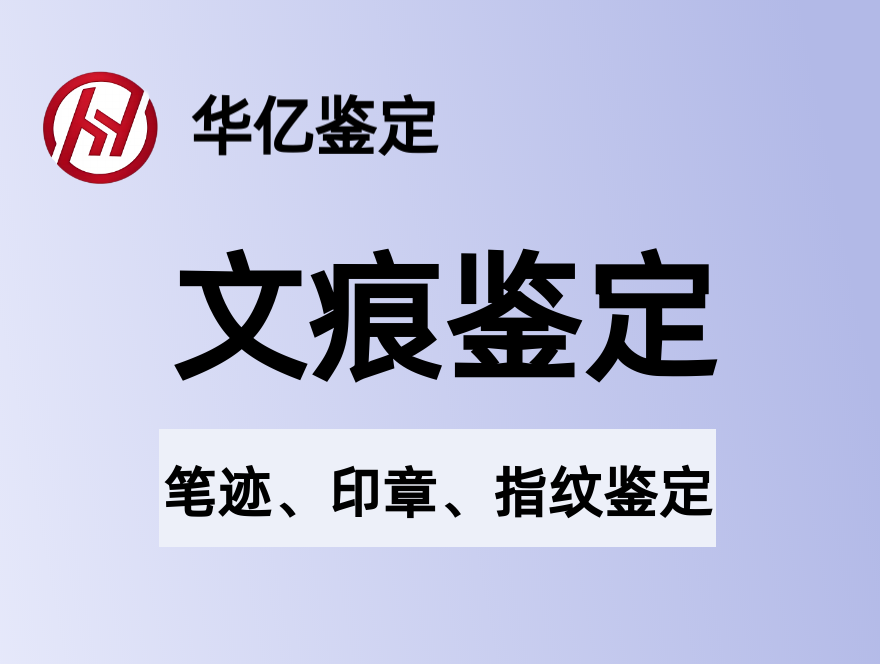 【笔迹鉴定】明明是自己的签名，不仅否认，还请求鉴定，到底打的什么“算盘”？